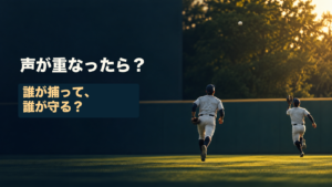 声が重なったら？／誰が捕って、／誰が守る？。記事の趣旨を表した生成イメージ